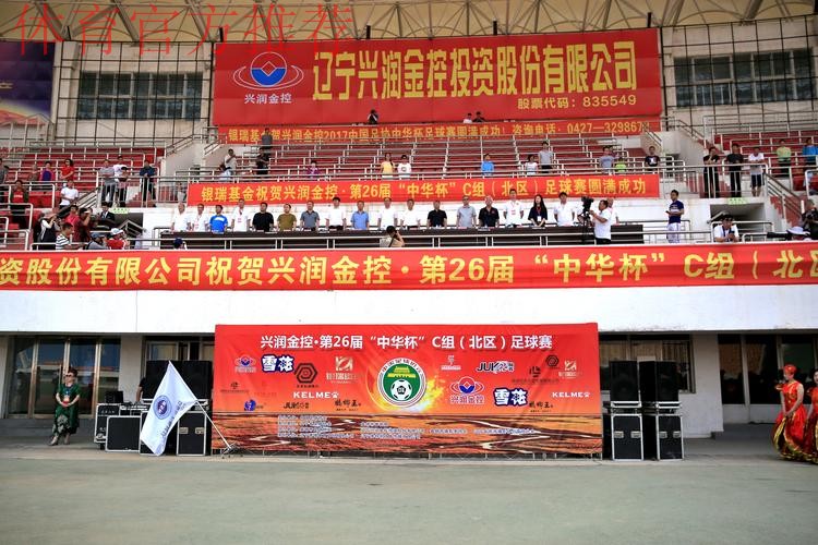 2017年第二十六届“中华杯”系列足球赛正式开幕 2017年第二十六届“中华杯”系列足球赛正式开幕