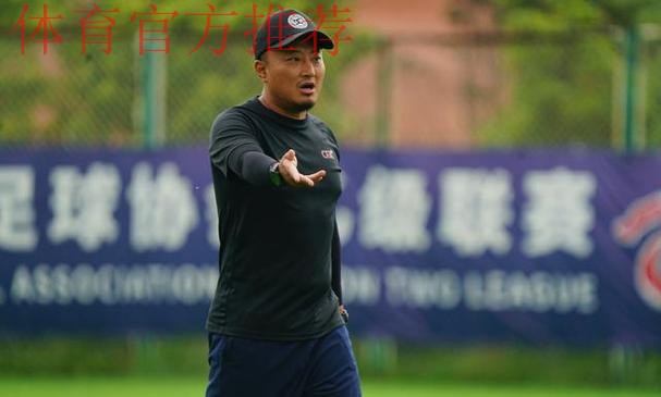 王洪亮出任中国U-17国家女子足球队主教练 王洪亮出任中国U-17国家女子足球队主教练
